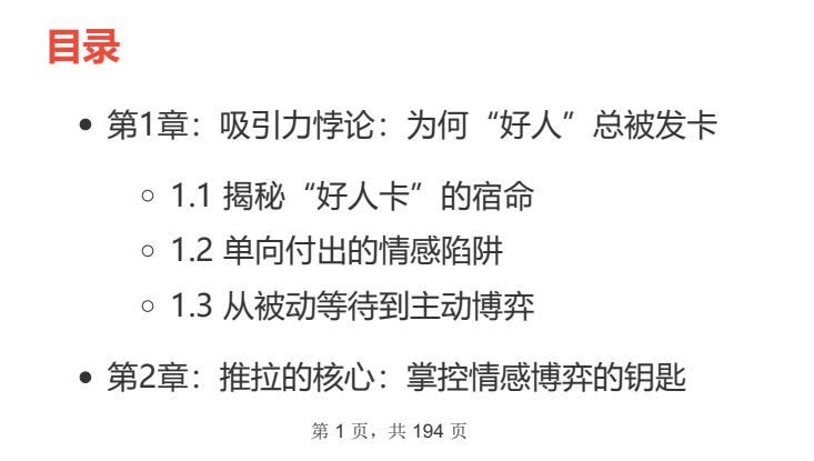 《恋爱中的推拉技巧》PDF电子书下载