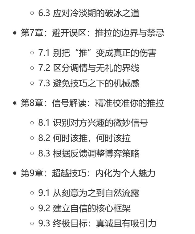 《恋爱中的推拉技巧》PDF电子书下载