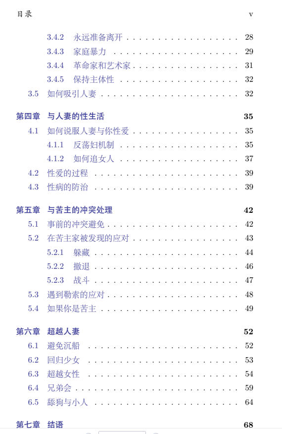 《人妻约会指南》PDF电子版