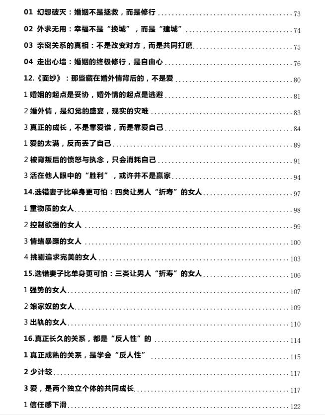 《两性关系指南》PDF,男女交往最舒服模式解析
