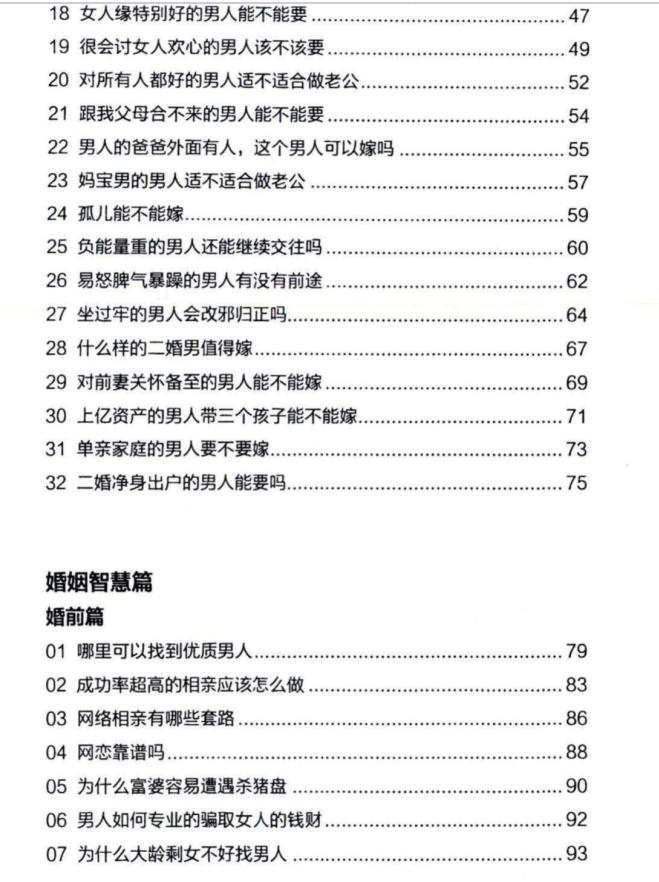 《高端女性婚姻秘笈》PDF电子书下载