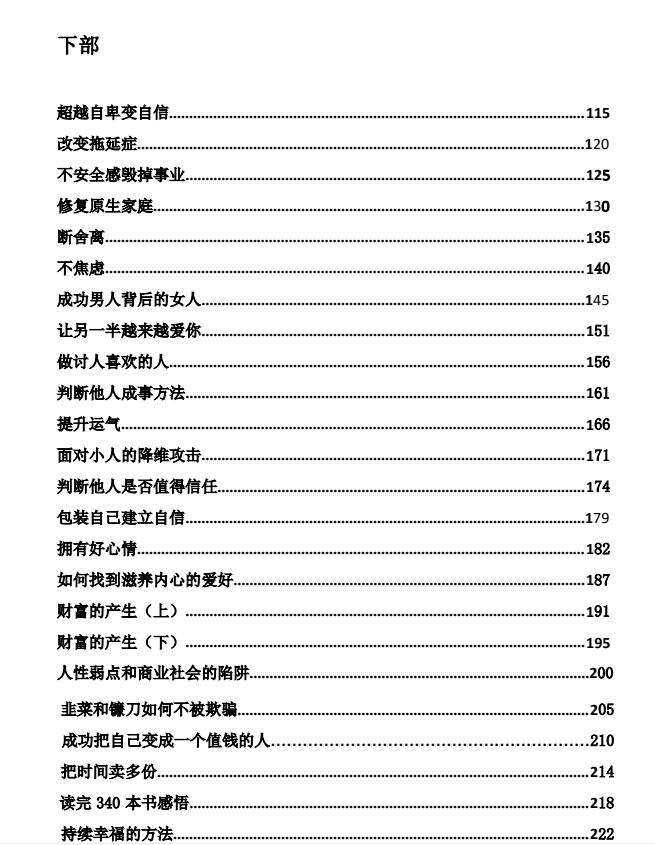 老子的逆袭人生(上下册合集)PDF电子版