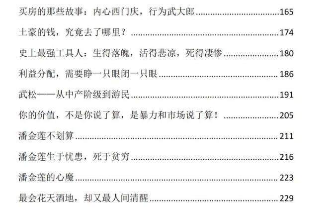《人性解读之金瓶梅》PDF,一部直击人性本质的生存启示录