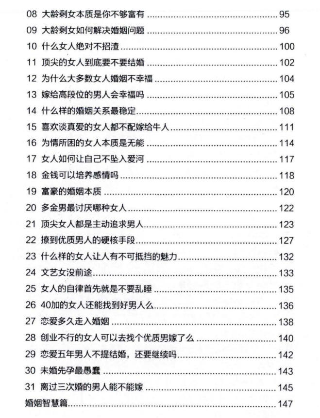 《高端女性婚姻秘笈》PDF电子书下载