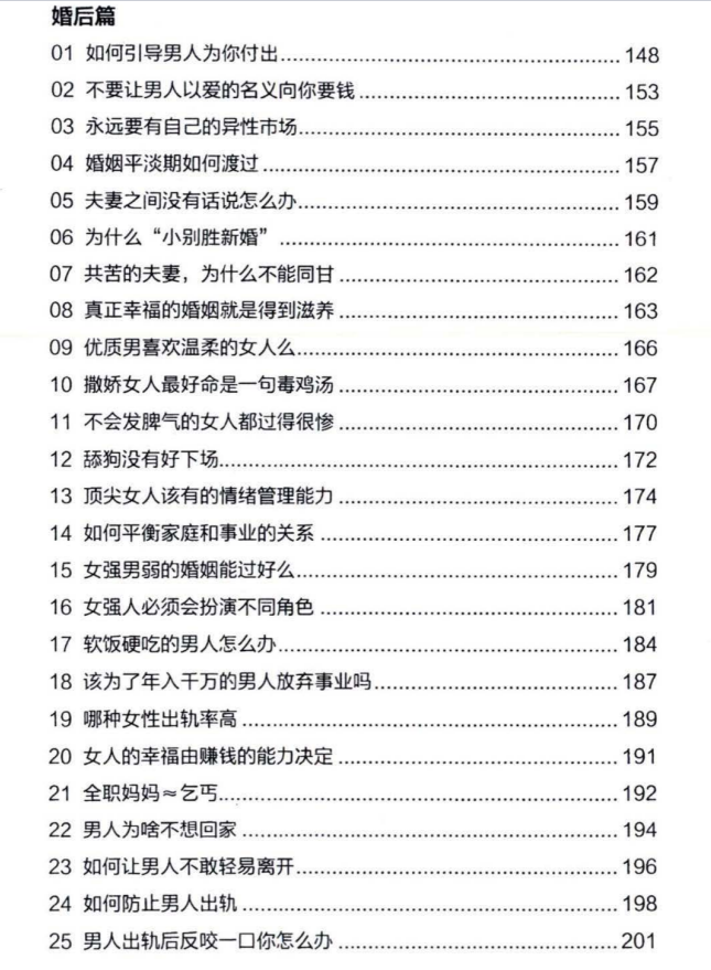 《高端女性婚姻秘笈》PDF电子书下载