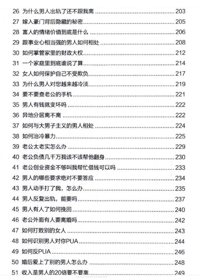 《高端女性婚姻秘笈》PDF电子书下载