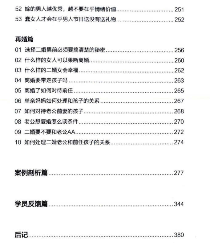 《高端女性婚姻秘笈》PDF电子书下载