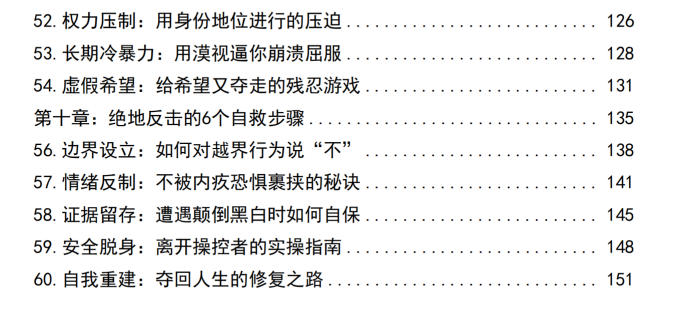 《人性操控秘术》PDF电子版下载