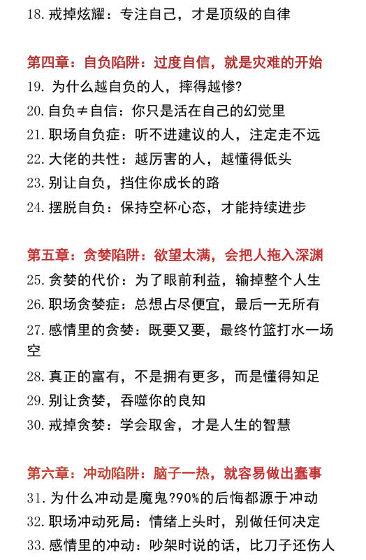《人性十大陷阱》PDF电子书,解锁避坑保命指南