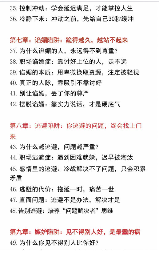 《人性十大陷阱》PDF电子书,解锁避坑保命指南