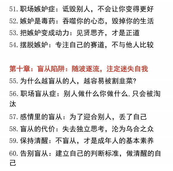 《人性十大陷阱》PDF电子书,解锁避坑保命指南