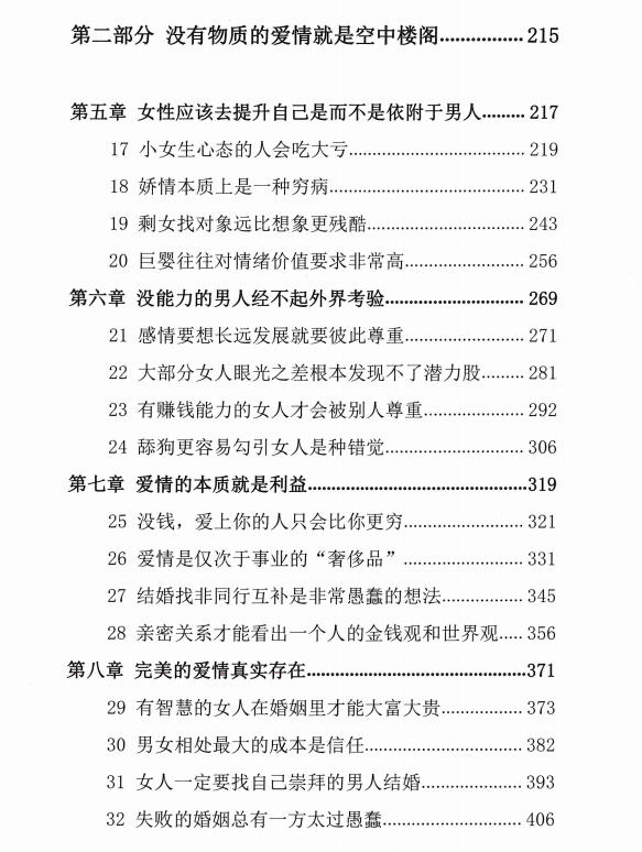 《爱情心法》PDF，村西边老王系列