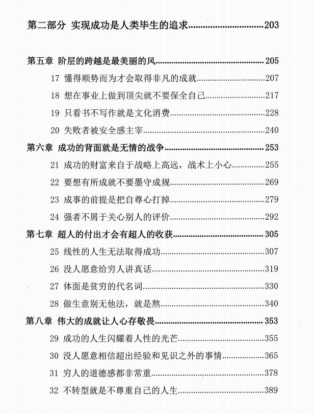 《成功心法》PDF电子版,村西边老王作品