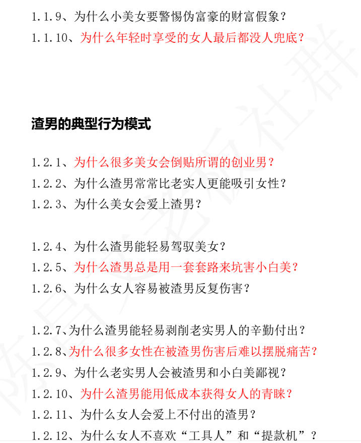 陈昌文《顶级鉴渣指南》PDF电子版