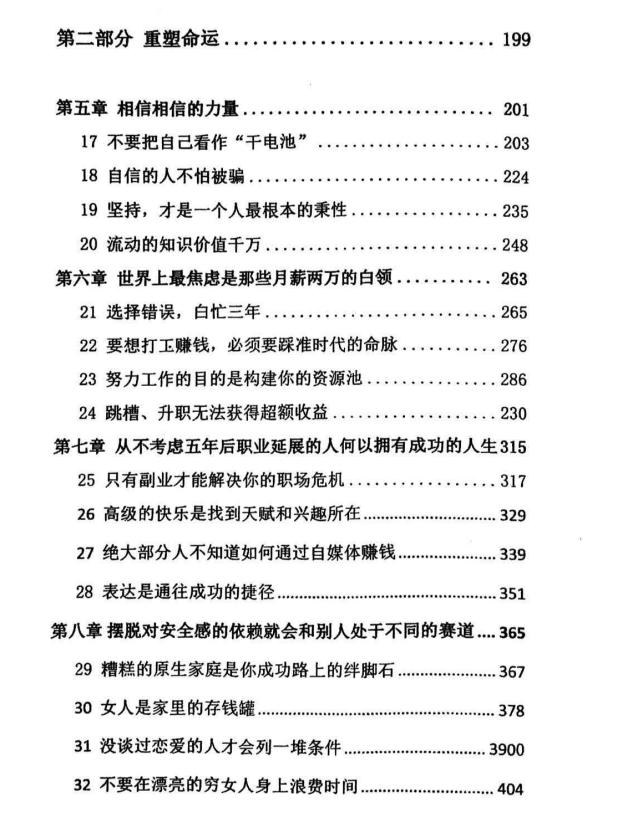《从一无所有到拥有一切》PDF,村西边老王系列