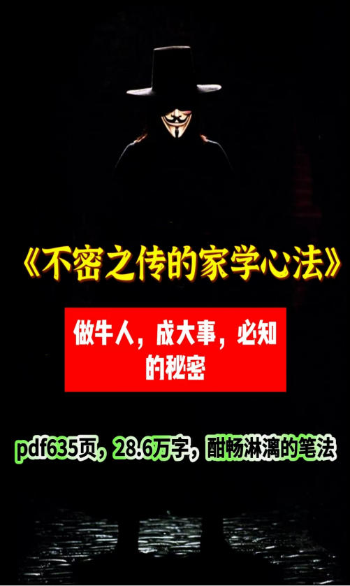 《不密之传的家学心法》PDF电子版
