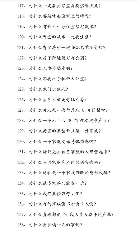 《不密之传的家学心法》PDF电子版