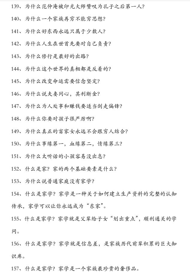 《不密之传的家学心法》PDF电子版