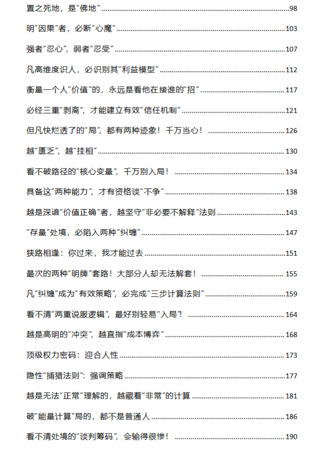 《强者策略》PDF,“双标”是一种强者策略