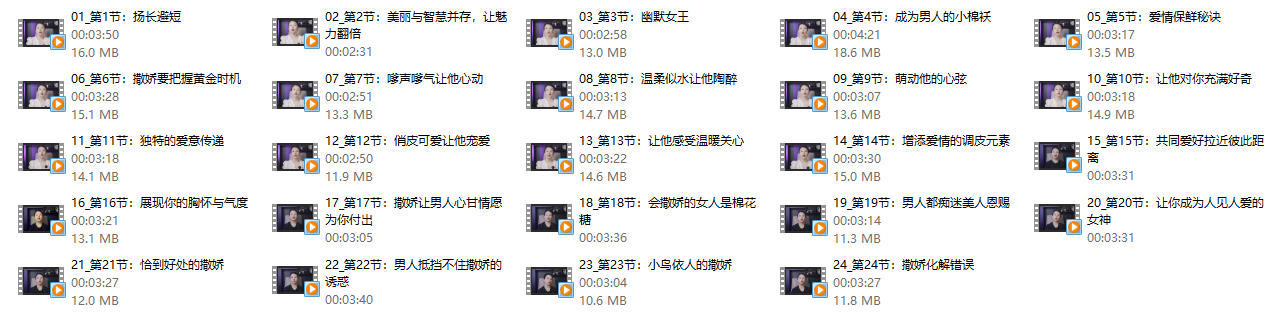 《女人要学会撒娇》掌握撒娇的艺术，增添生活的小确幸！耿爷课程