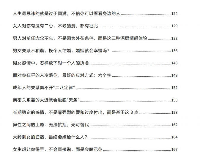 《人性背后的亲密关系》PDF电子版