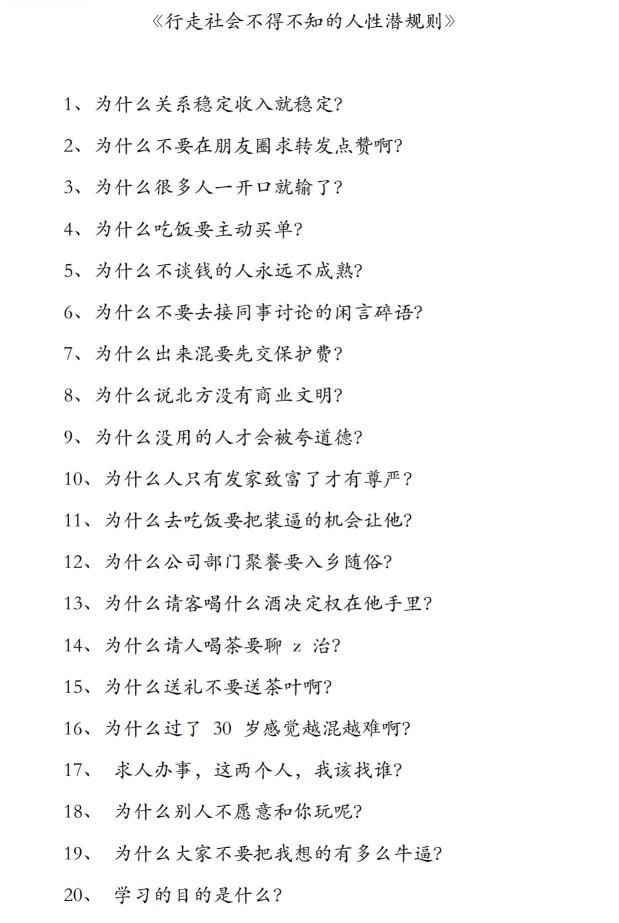《行走社会不得不知的人性潜规则》PDF