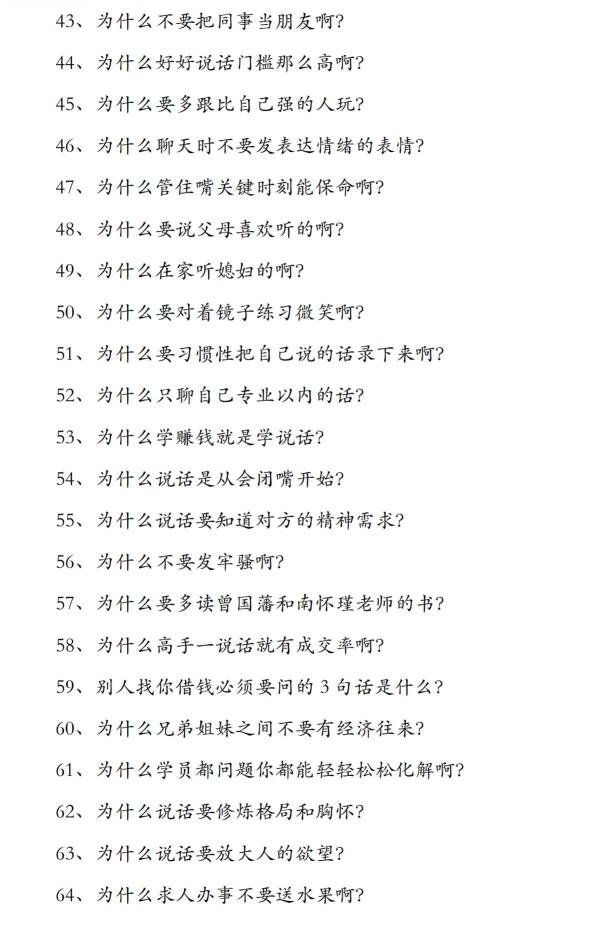 《行走社会不得不知的人性潜规则》PDF