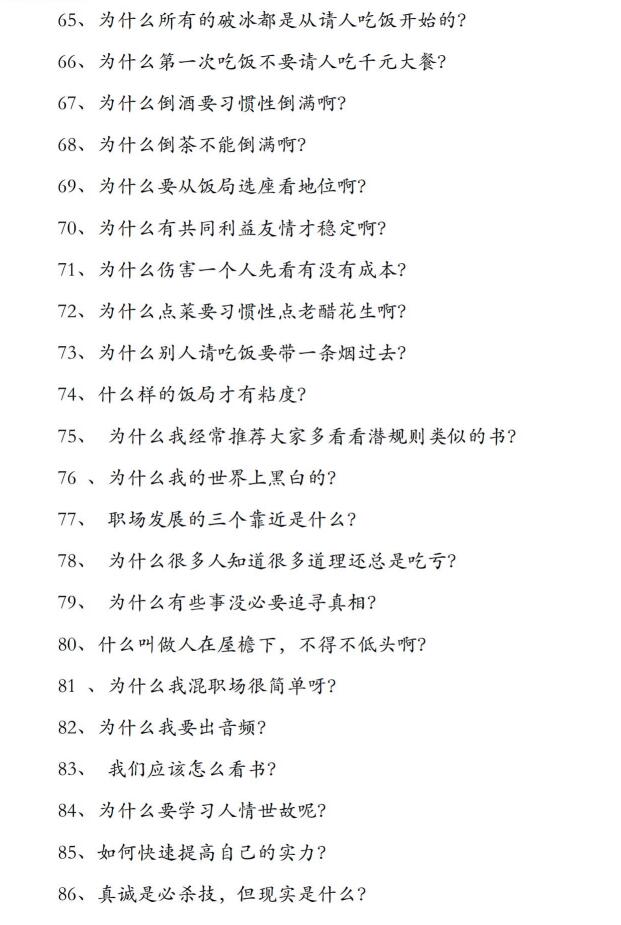 《行走社会不得不知的人性潜规则》PDF