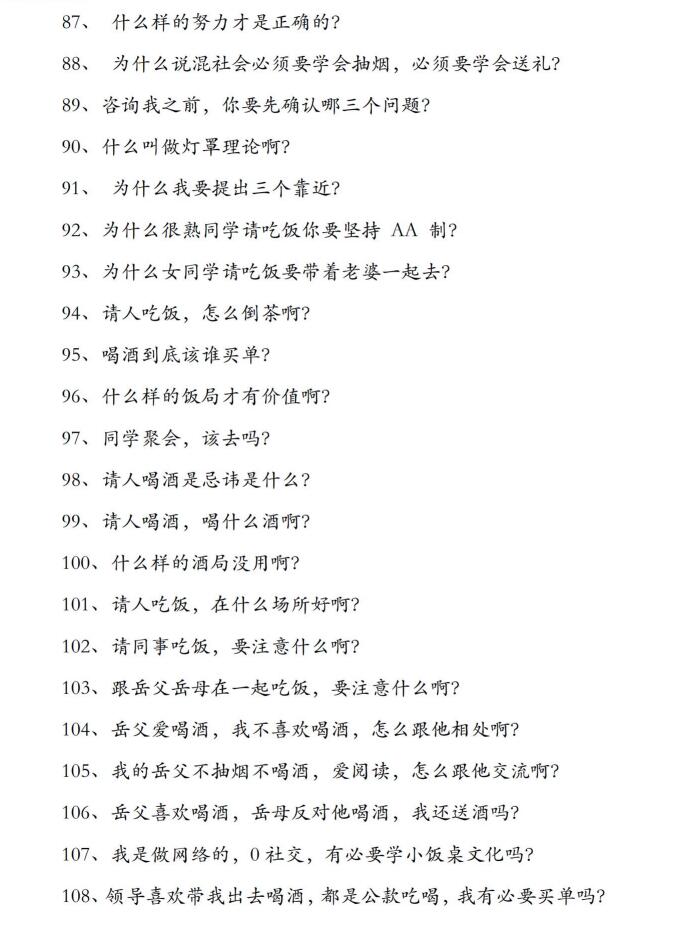 《行走社会不得不知的人性潜规则》PDF