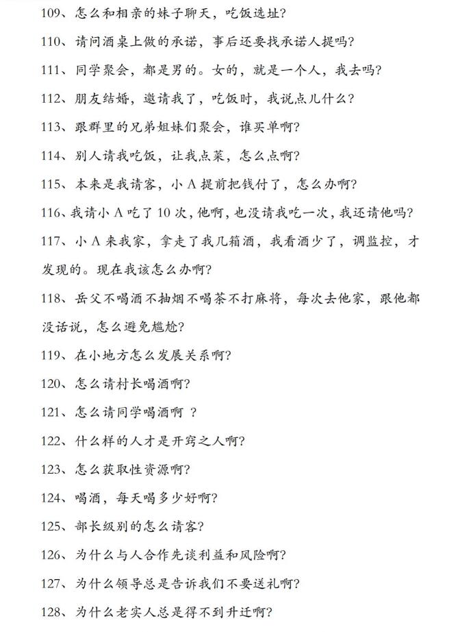 《行走社会不得不知的人性潜规则》PDF