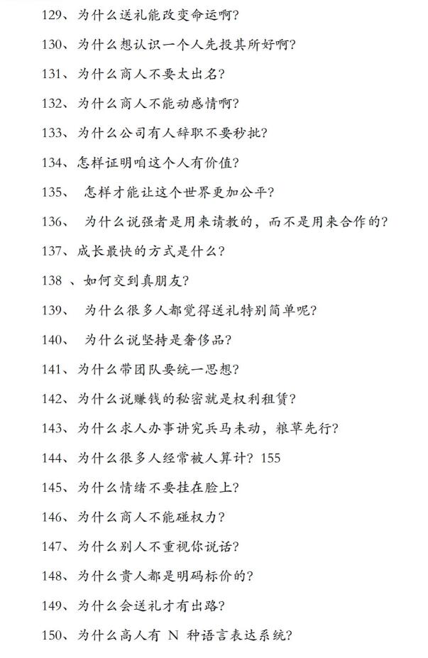 《行走社会不得不知的人性潜规则》PDF