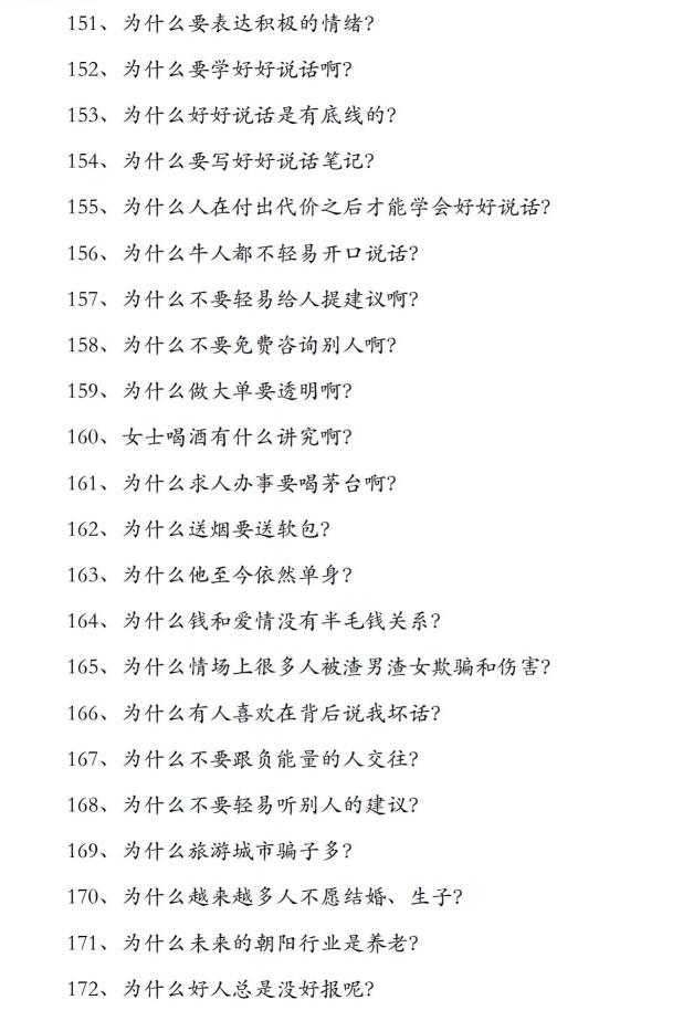 《行走社会不得不知的人性潜规则》PDF