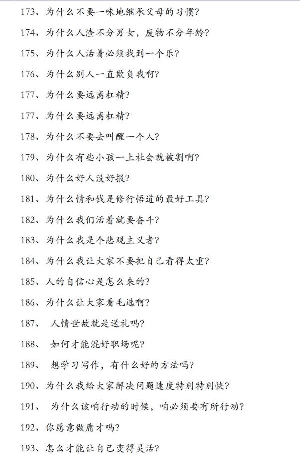 《行走社会不得不知的人性潜规则》PDF