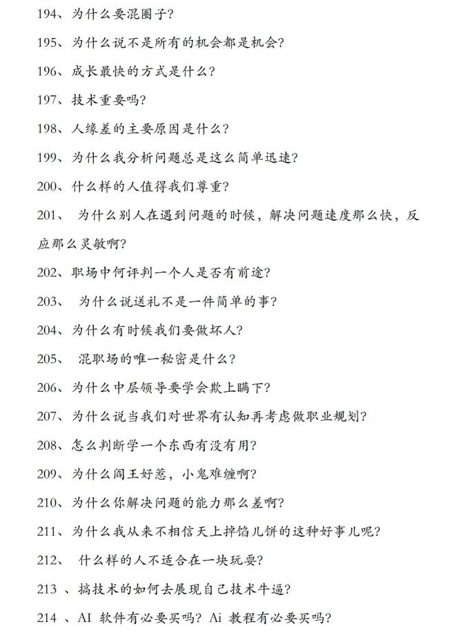 《行走社会不得不知的人性潜规则》PDF