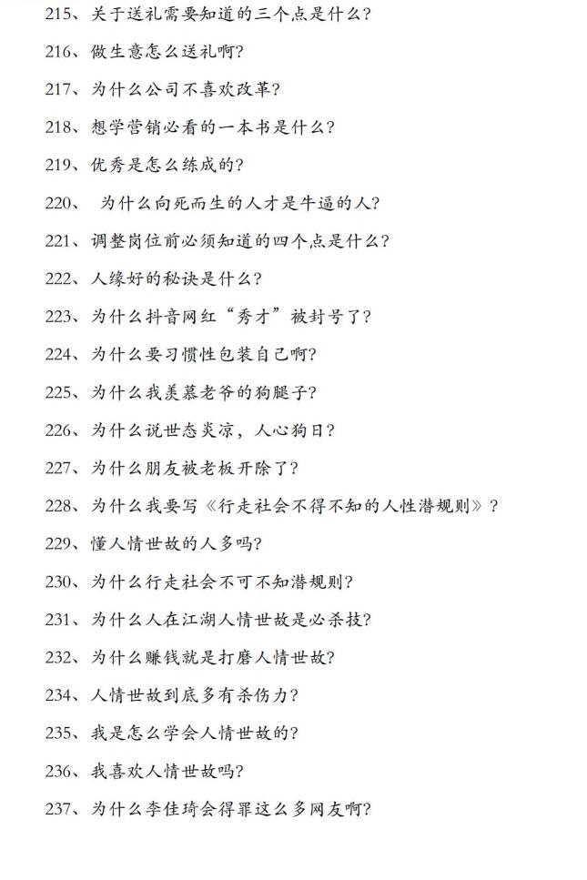 《行走社会不得不知的人性潜规则》PDF