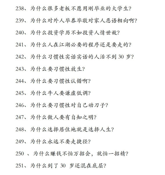 《行走社会不得不知的人性潜规则》PDF