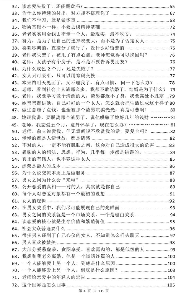 《男女恋爱婚姻经营》PDF电子版