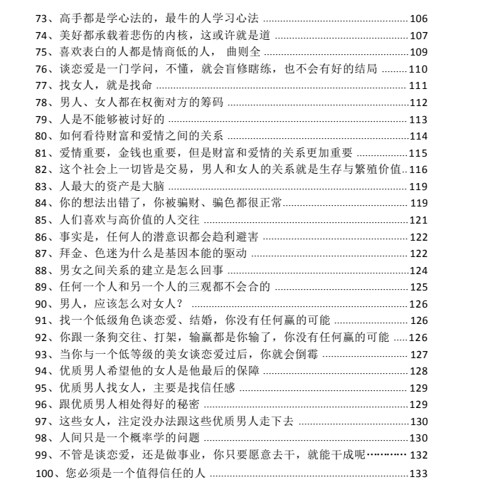 《男女恋爱婚姻经营》PDF电子版