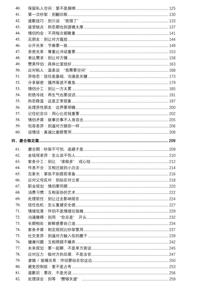 《高情商恋爱100课》PDF电子版