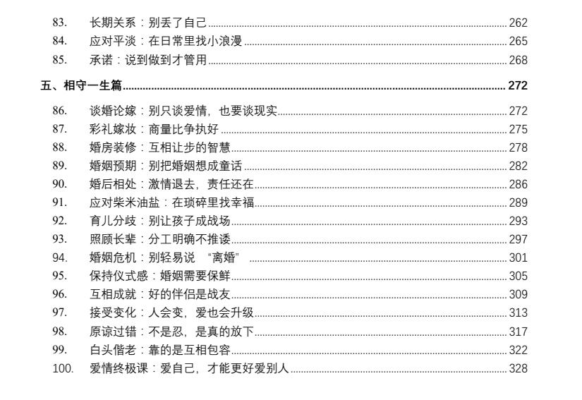 《高情商恋爱100课》PDF电子版