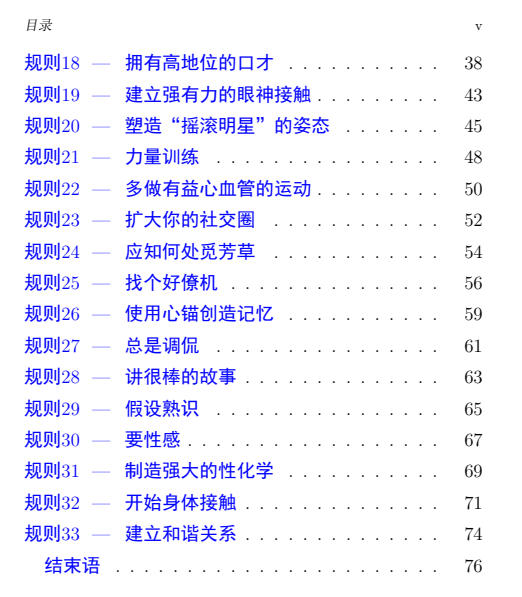 《把妹制胜的33条规则》PDF电子版，Alpha阿尔法吸引