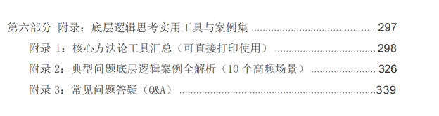 《解决问题的万能逻辑》PDF电子版