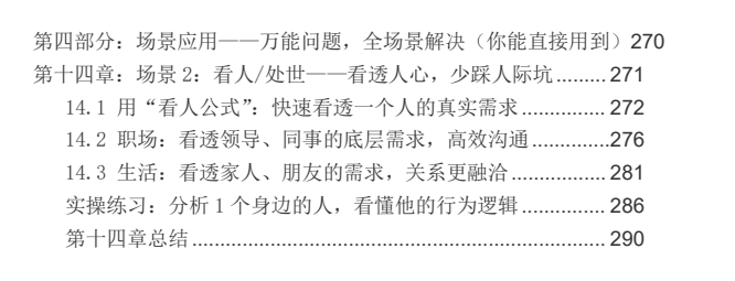 《底层逻辑万能法》PDF电子版