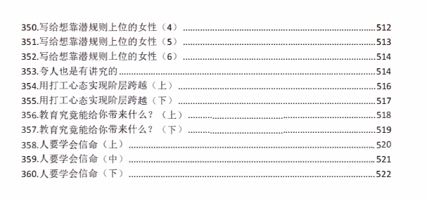 《真相360讲》PDF电子版