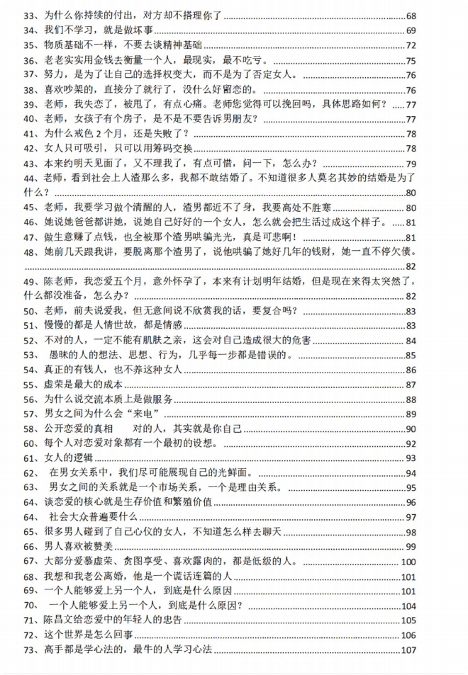 《顶级情感思维》新版，陈昌文系列