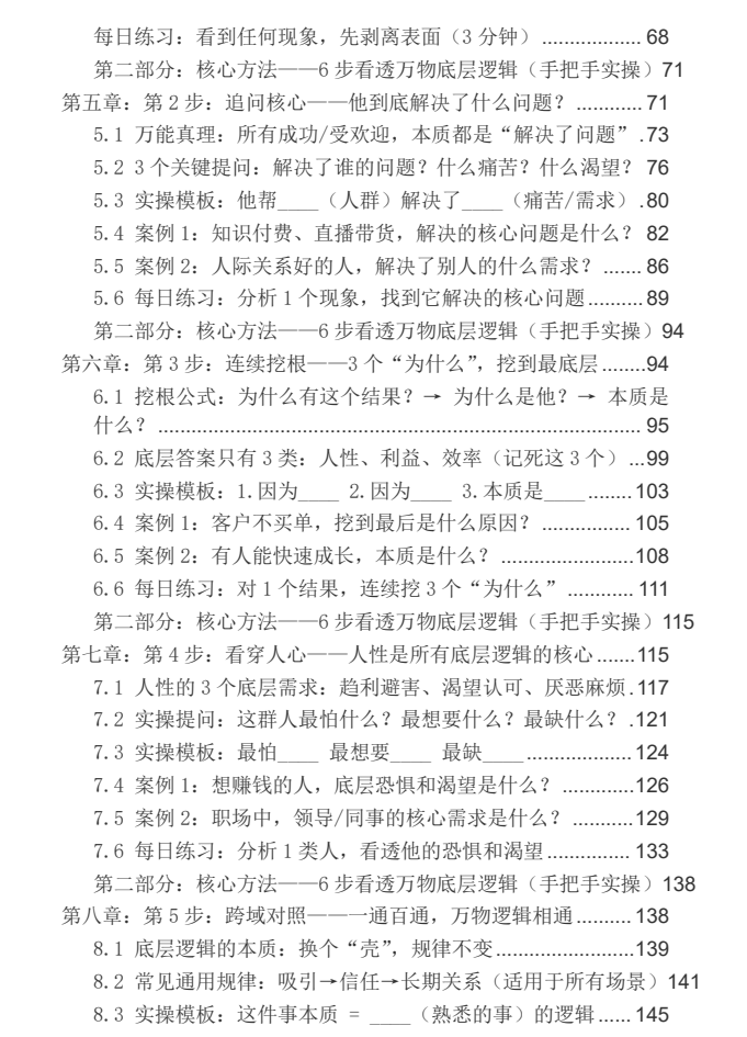 《底层逻辑万能法》PDF电子版