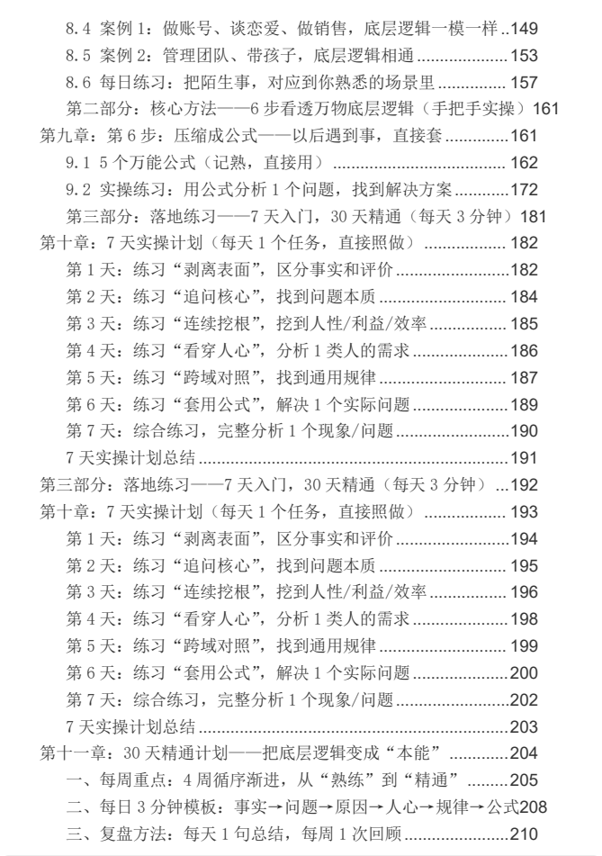 《底层逻辑万能法》PDF电子版