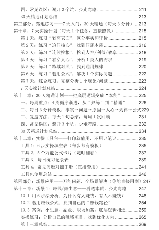 《底层逻辑万能法》PDF电子版