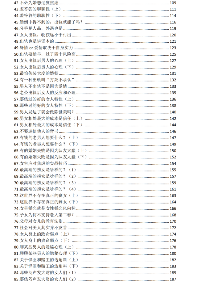 《真相360讲》PDF电子版