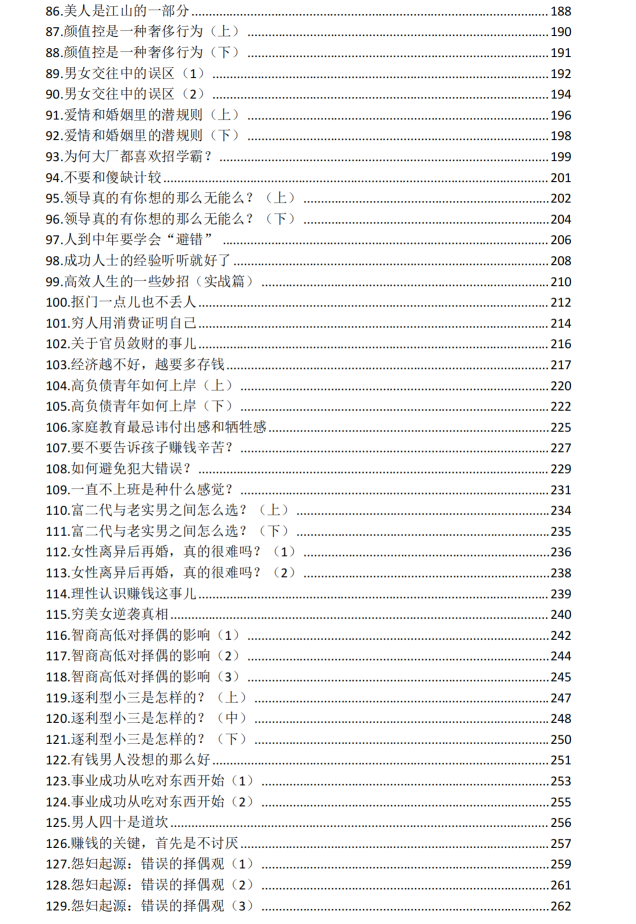 《真相360讲》PDF电子版